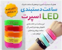 ساعت(LED) لمسی - مدل دستبند